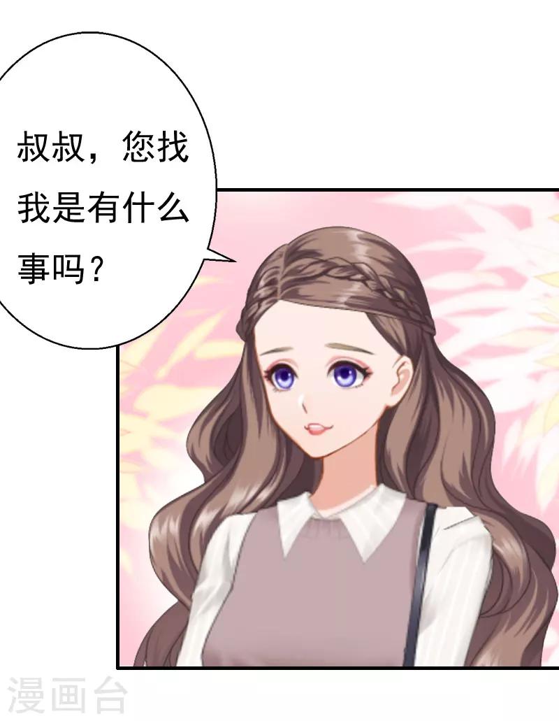 《霸宠甜妻高冷男神吃不够（漫画版）》第26话 亦琛父亲 第24页