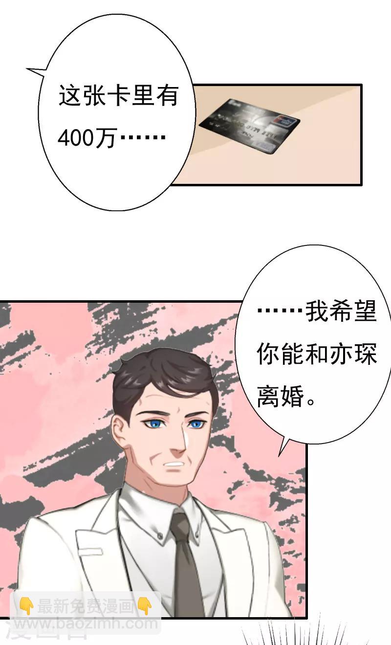 《霸宠甜妻高冷男神吃不够（漫画版）》第26话 亦琛父亲 第25页