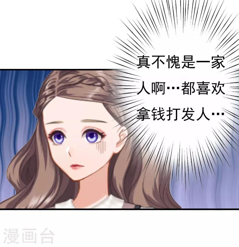 《霸宠甜妻高冷男神吃不够（漫画版）》第26话 亦琛父亲 第26页