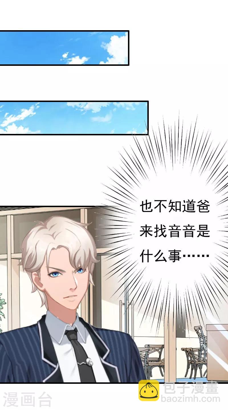 《霸宠甜妻高冷男神吃不够（漫画版）》第26话 亦琛父亲 第27页