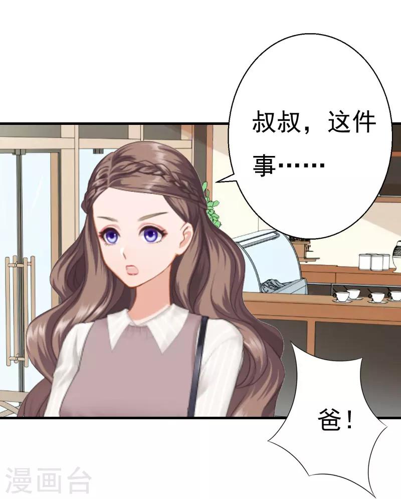 《霸宠甜妻高冷男神吃不够（漫画版）》第26话 亦琛父亲 第29页