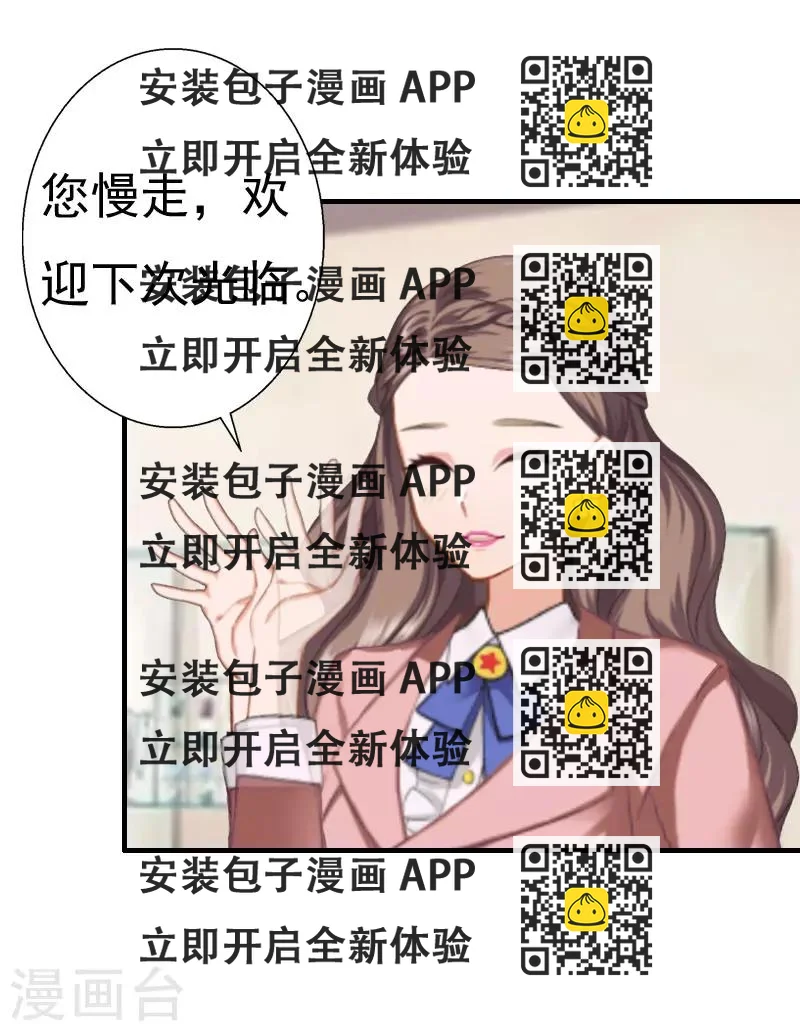 《霸宠甜妻高冷男神吃不够（漫画版）》第26话 亦琛父亲 第2页