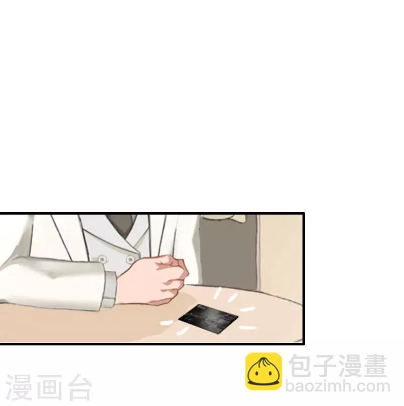 《霸宠甜妻高冷男神吃不够（漫画版）》第26话 亦琛父亲 第32页