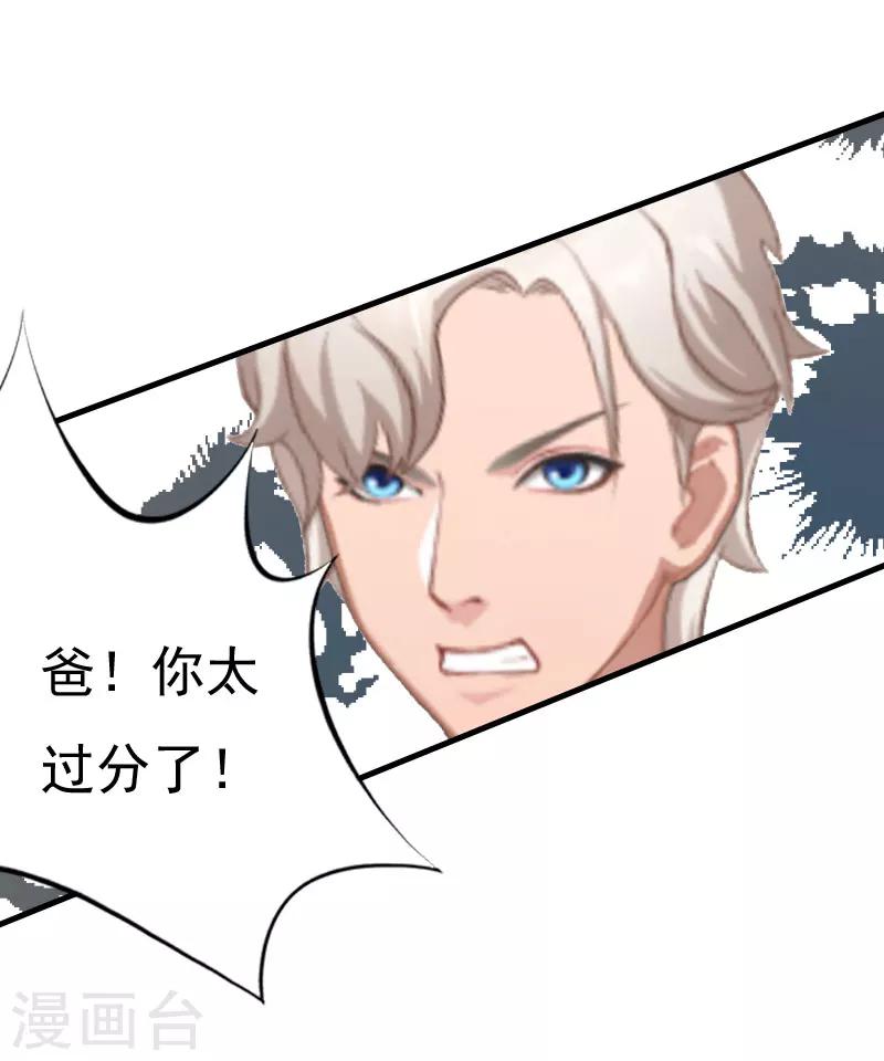 《霸宠甜妻高冷男神吃不够（漫画版）》第26话 亦琛父亲 第33页