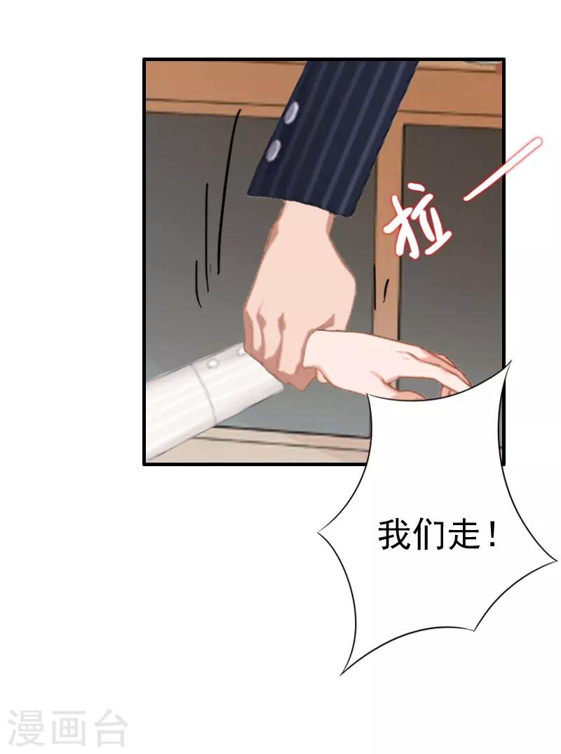 《霸宠甜妻高冷男神吃不够（漫画版）》第26话 亦琛父亲 第34页