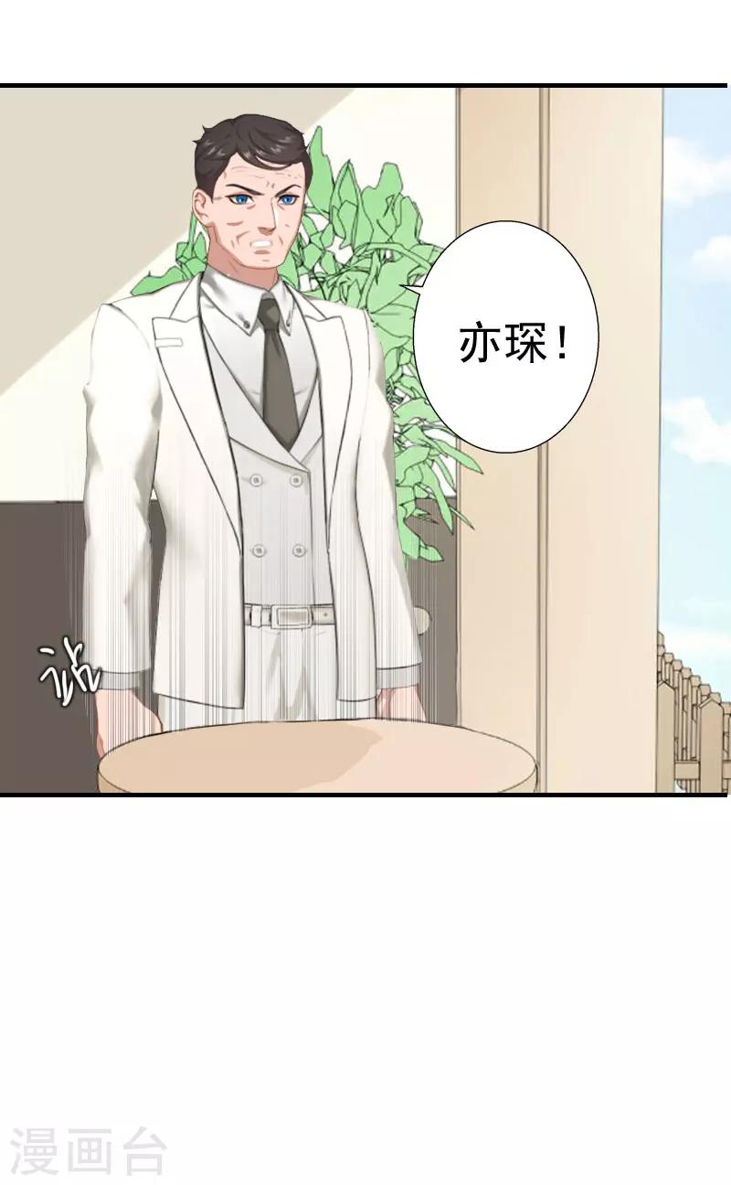 《霸宠甜妻高冷男神吃不够（漫画版）》第26话 亦琛父亲 第35页