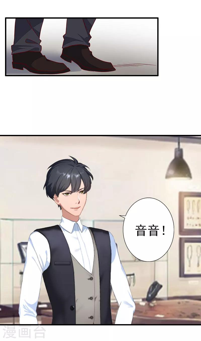 《霸宠甜妻高冷男神吃不够（漫画版）》第26话 亦琛父亲 第3页