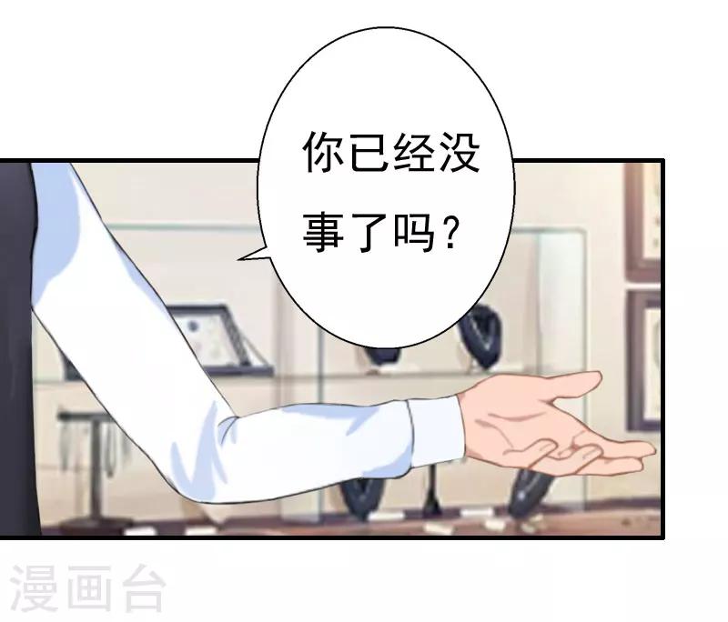 《霸宠甜妻高冷男神吃不够（漫画版）》第26话 亦琛父亲 第4页