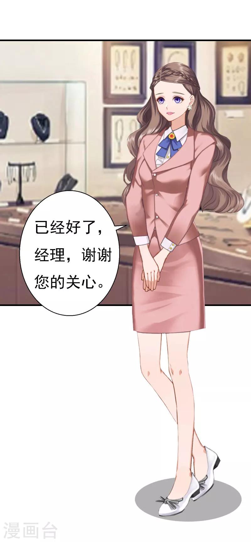 《霸宠甜妻高冷男神吃不够（漫画版）》第26话 亦琛父亲 第6页
