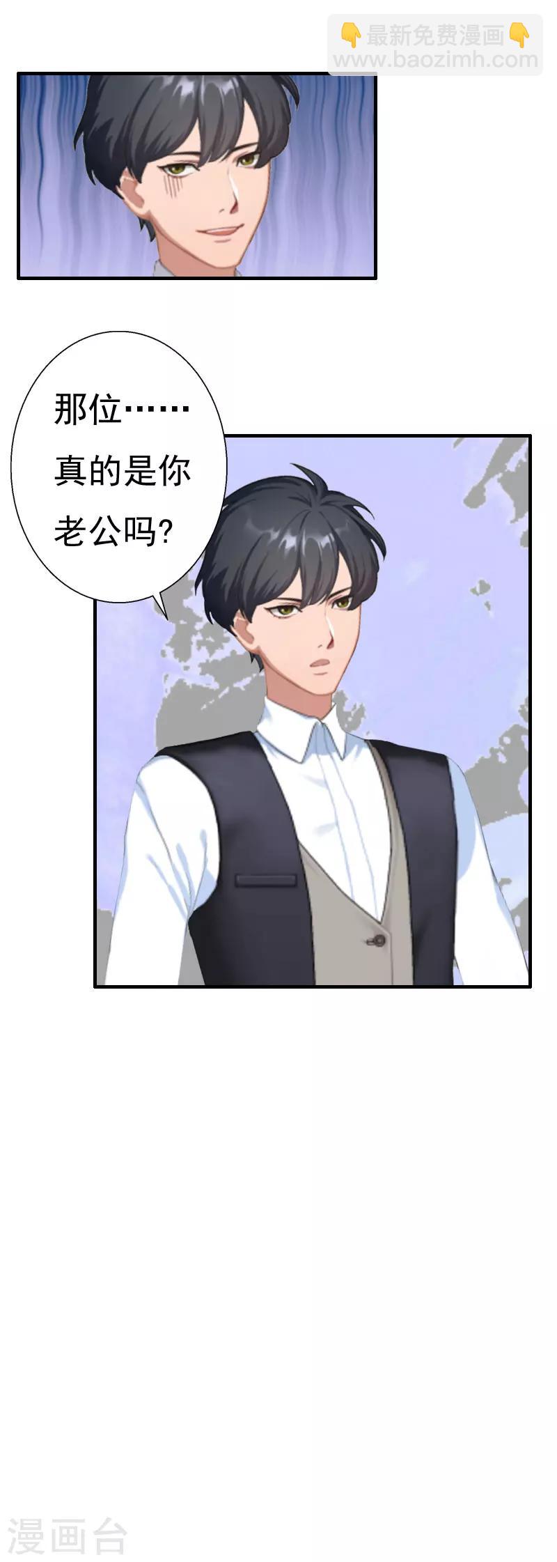《霸宠甜妻高冷男神吃不够（漫画版）》第26话 亦琛父亲 第7页