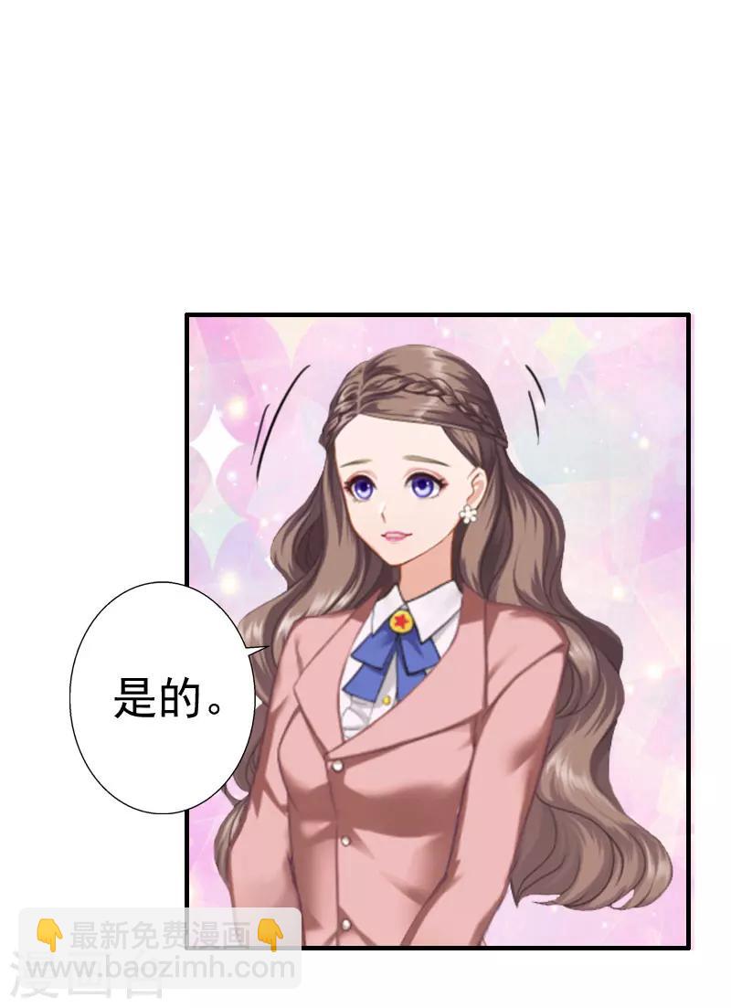 《霸宠甜妻高冷男神吃不够（漫画版）》第26话 亦琛父亲 第8页