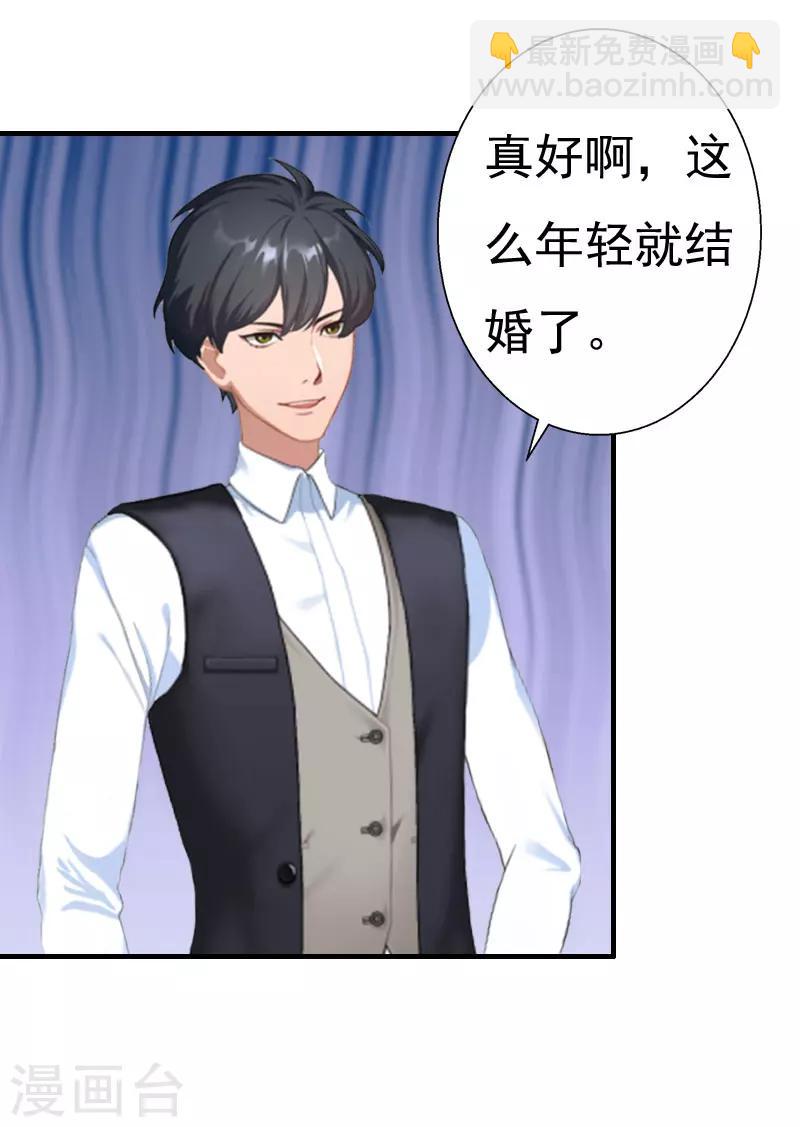 《霸宠甜妻高冷男神吃不够（漫画版）》第26话 亦琛父亲 第9页