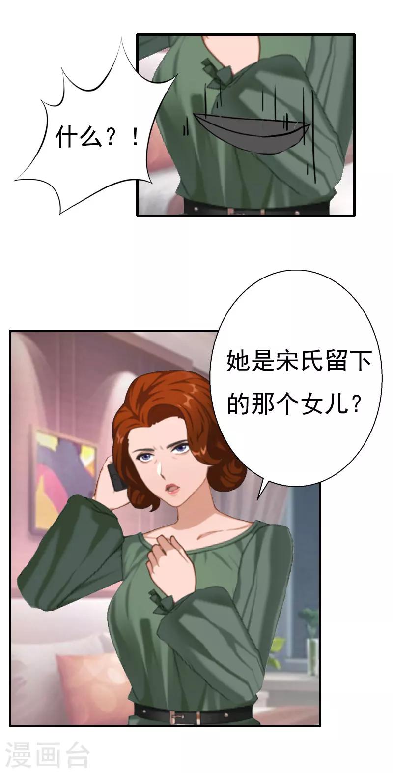 《霸宠甜妻高冷男神吃不够（漫画版）》第27话 往事 第12页