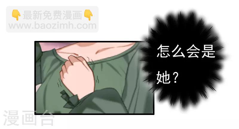 《霸宠甜妻高冷男神吃不够（漫画版）》第27话 往事 第13页