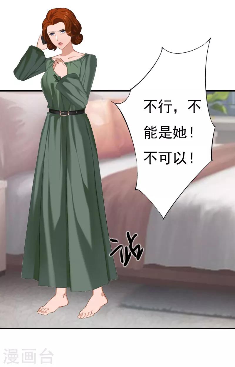 《霸宠甜妻高冷男神吃不够（漫画版）》第27话 往事 第14页