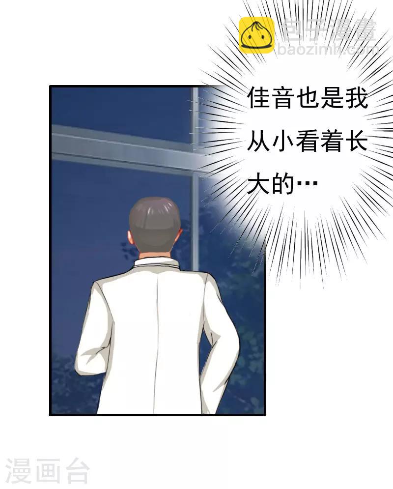《霸宠甜妻高冷男神吃不够（漫画版）》第27话 往事 第17页