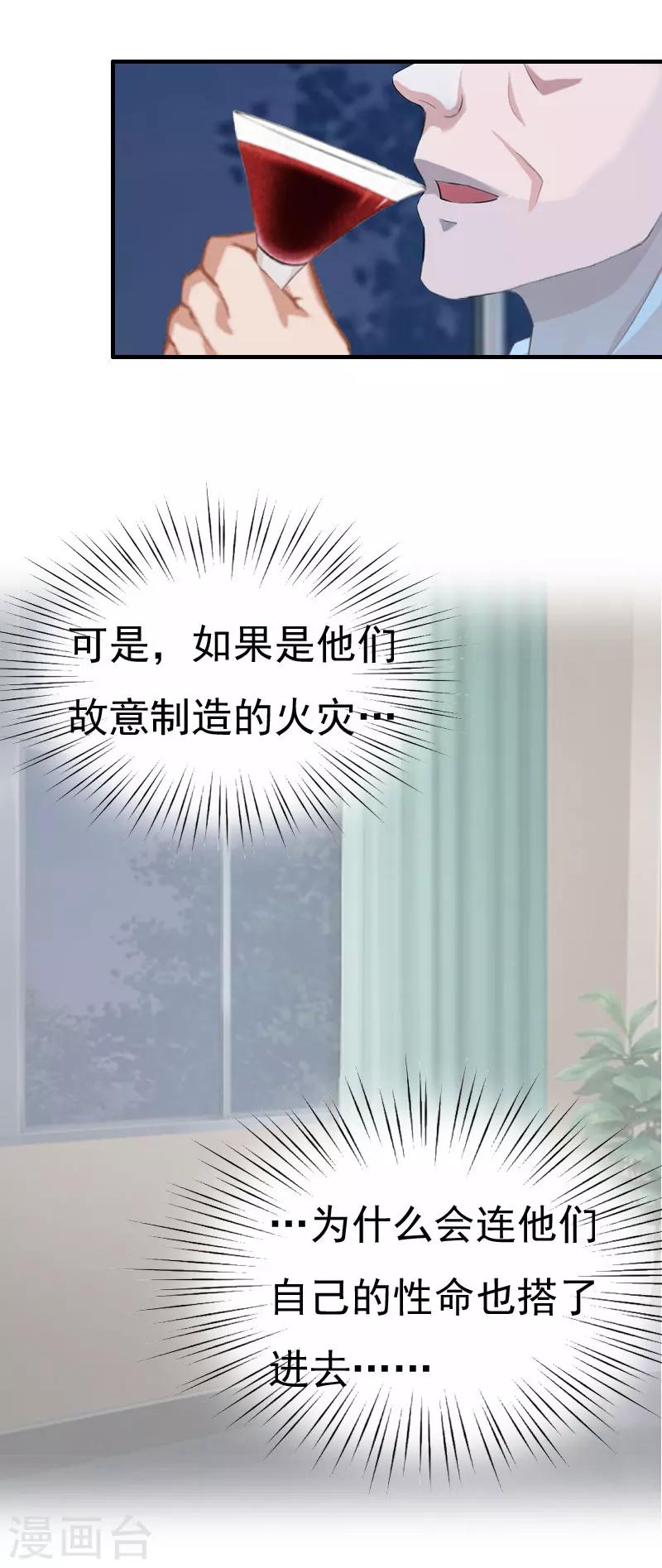 《霸宠甜妻高冷男神吃不够（漫画版）》第27话 往事 第19页