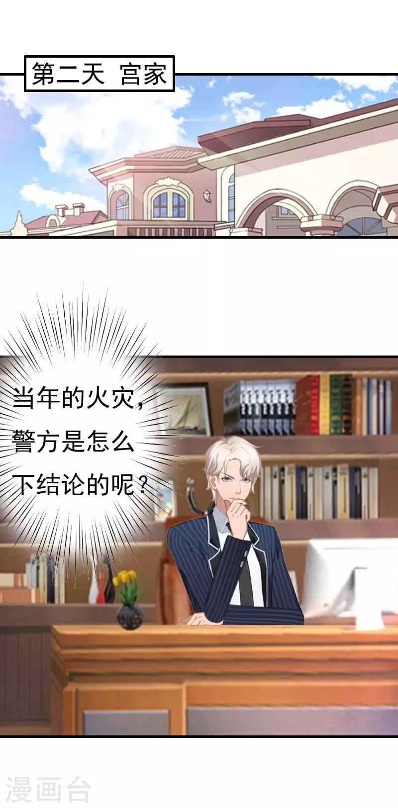 《霸宠甜妻高冷男神吃不够（漫画版）》第27话 往事 第22页