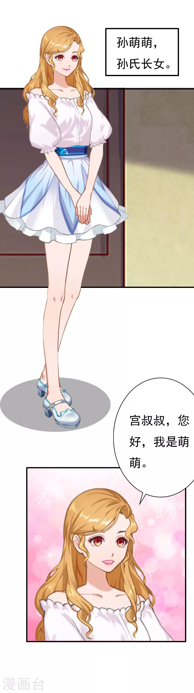 《霸宠甜妻高冷男神吃不够（漫画版）》第27话 往事 第29页