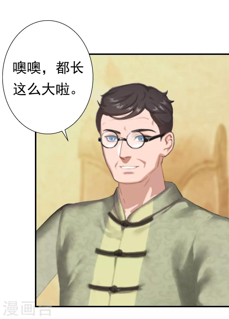 《霸宠甜妻高冷男神吃不够（漫画版）》第27话 往事 第31页