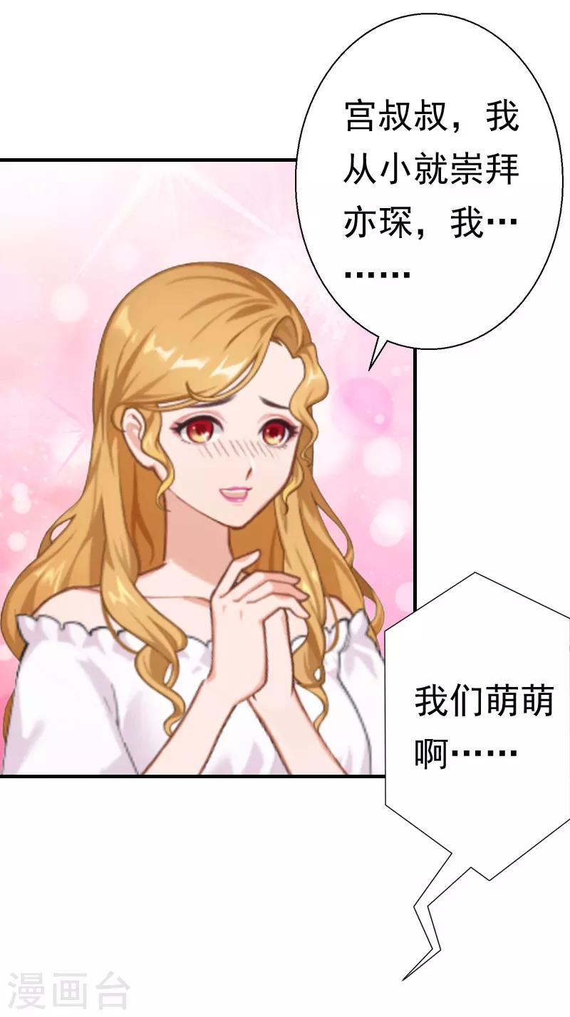 《霸宠甜妻高冷男神吃不够（漫画版）》第27话 往事 第32页