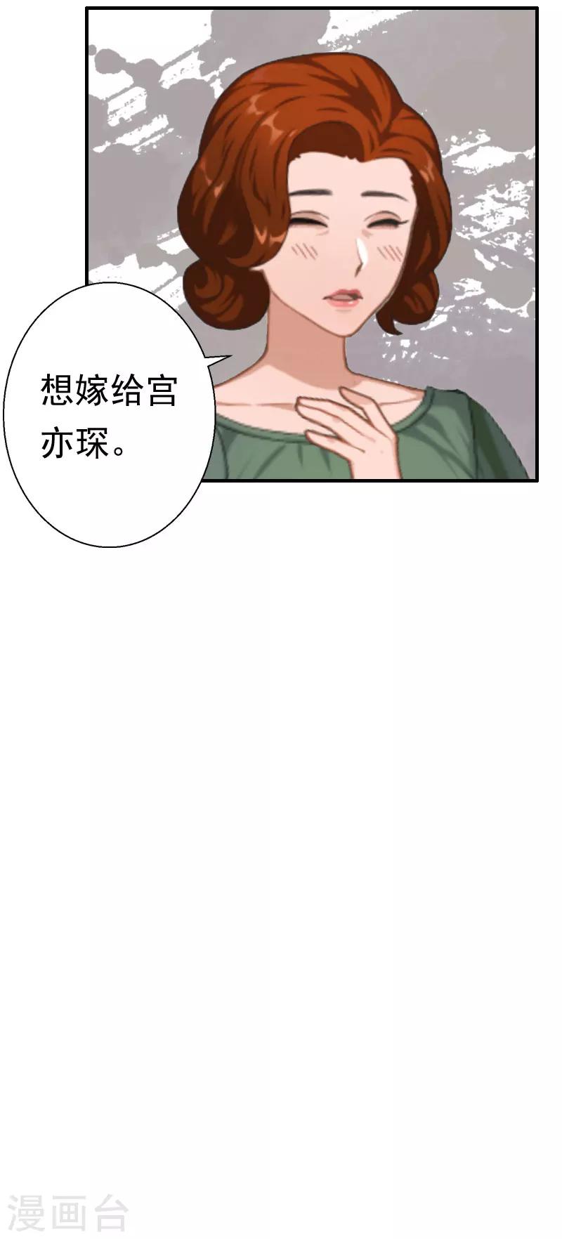 《霸宠甜妻高冷男神吃不够（漫画版）》第27话 往事 第33页