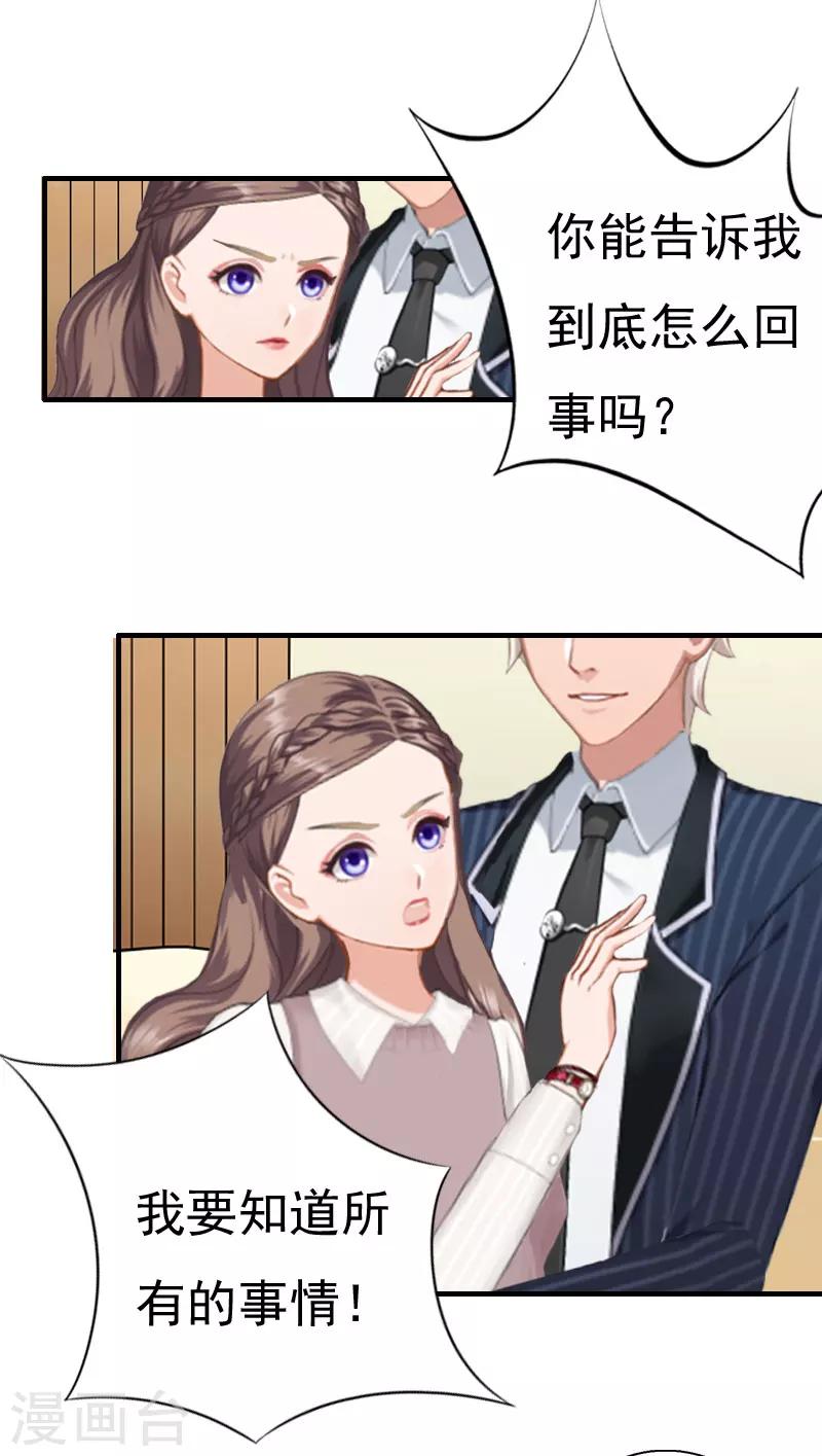 《霸宠甜妻高冷男神吃不够（漫画版）》第27话 往事 第3页