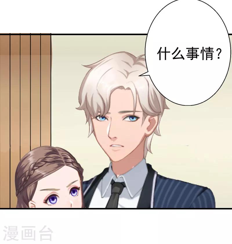 《霸宠甜妻高冷男神吃不够（漫画版）》第27话 往事 第4页