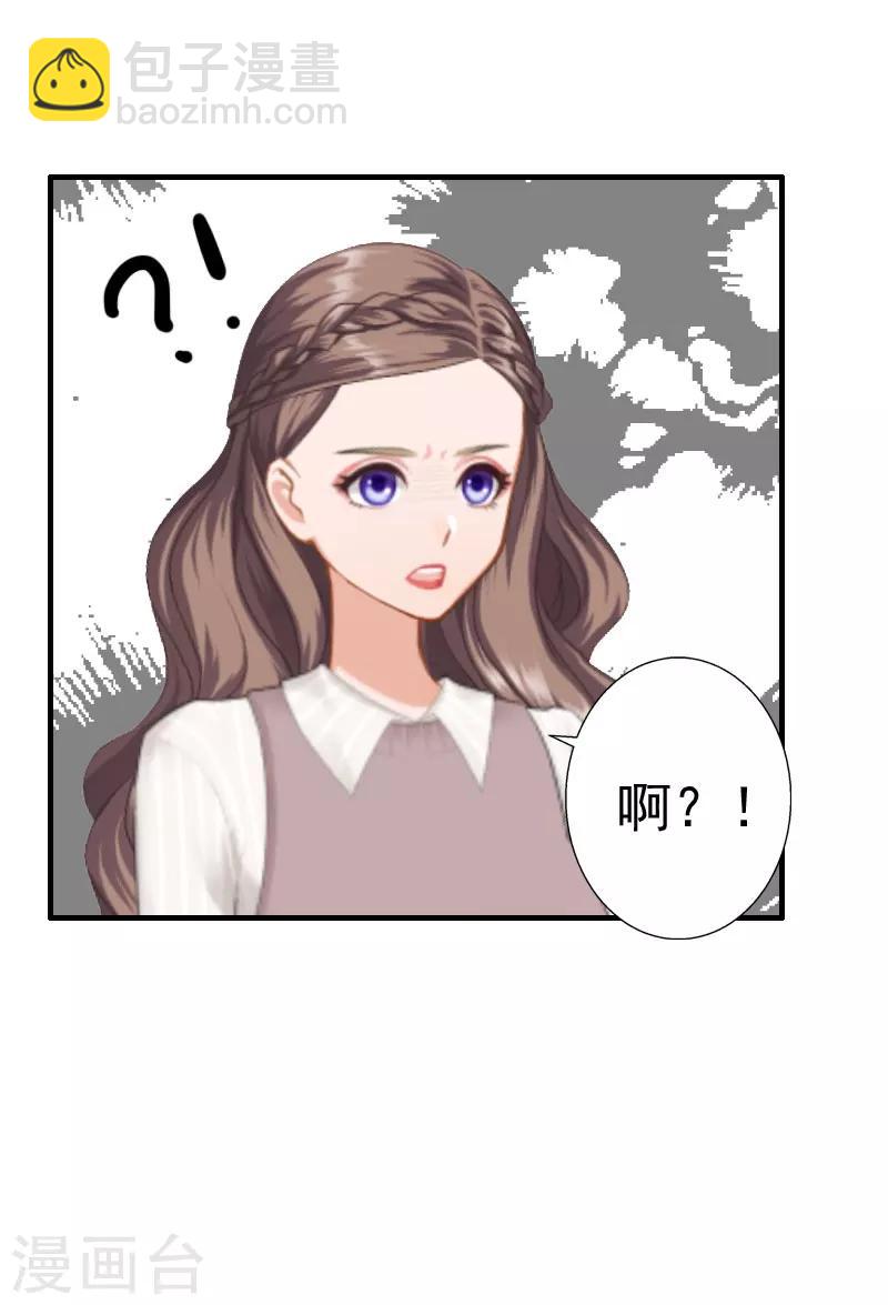 《霸宠甜妻高冷男神吃不够（漫画版）》第27话 往事 第6页