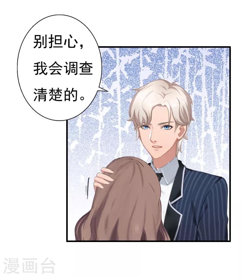 《霸宠甜妻高冷男神吃不够（漫画版）》第27话 往事 第8页