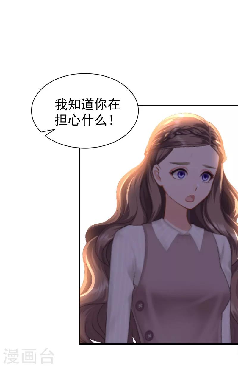 《霸宠甜妻高冷男神吃不够（漫画版）》第32话 你还要跟我离婚吗 第10页