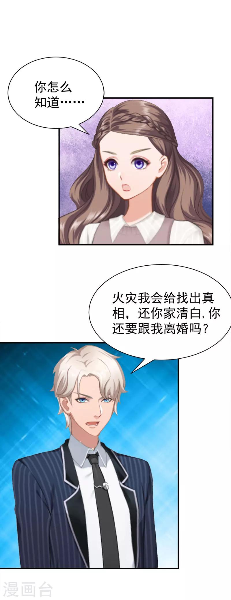 《霸宠甜妻高冷男神吃不够（漫画版）》第32话 你还要跟我离婚吗 第12页