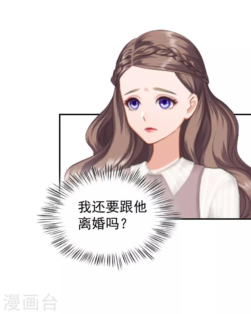 《霸宠甜妻高冷男神吃不够（漫画版）》第32话 你还要跟我离婚吗 第13页