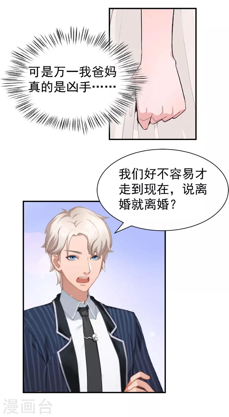 《霸宠甜妻高冷男神吃不够（漫画版）》第32话 你还要跟我离婚吗 第14页