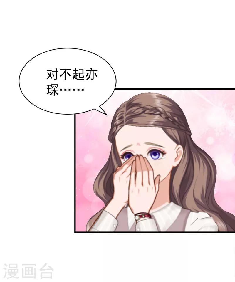 《霸宠甜妻高冷男神吃不够（漫画版）》第32话 你还要跟我离婚吗 第15页