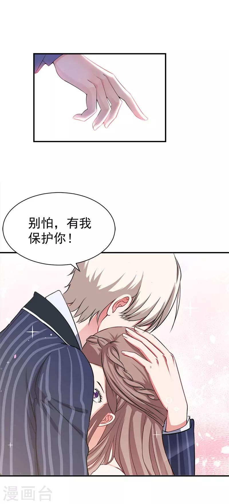 《霸宠甜妻高冷男神吃不够（漫画版）》第32话 你还要跟我离婚吗 第16页