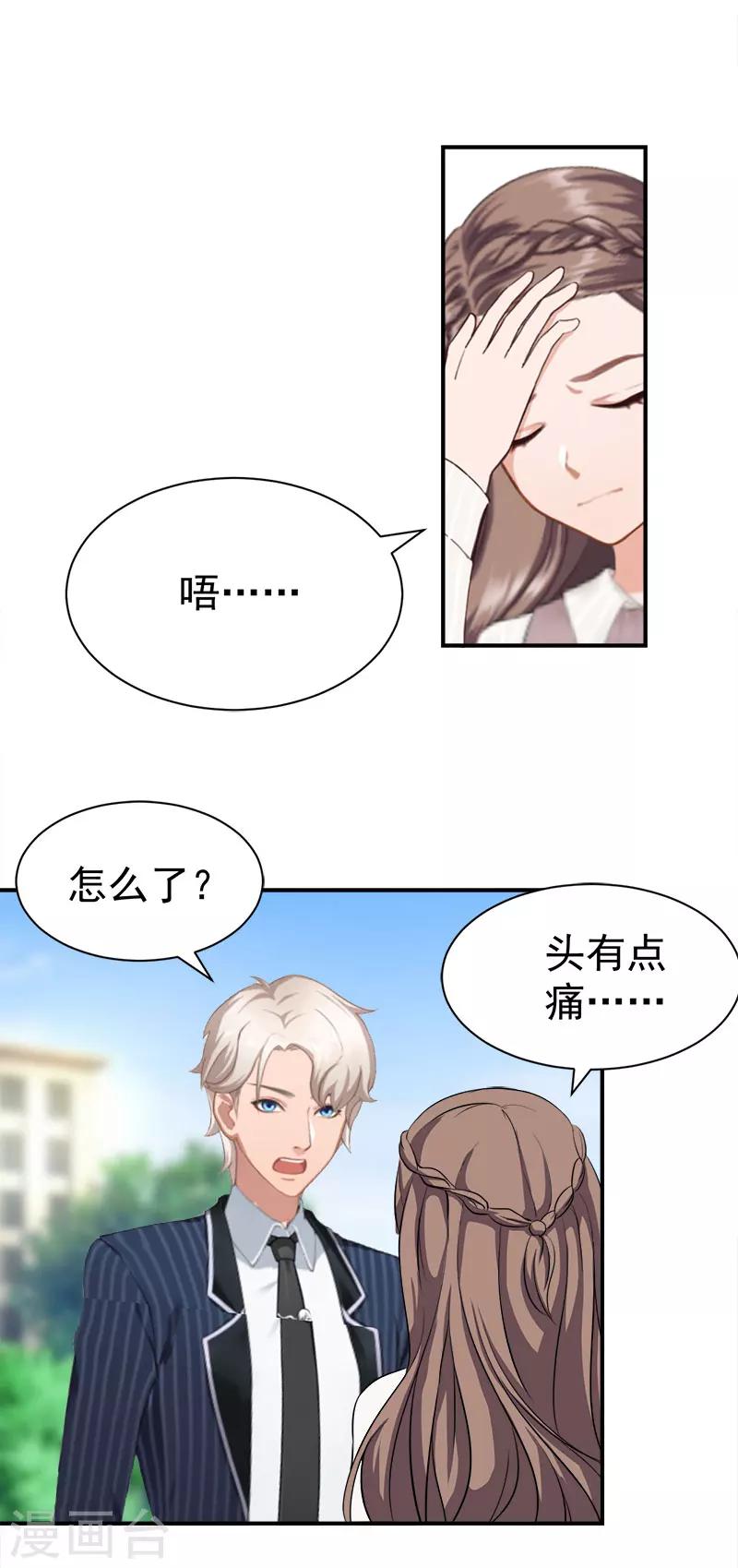 《霸宠甜妻高冷男神吃不够（漫画版）》第32话 你还要跟我离婚吗 第17页