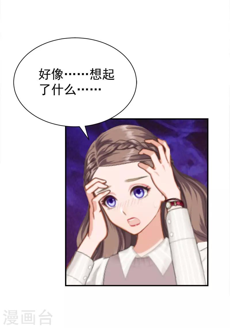 《霸宠甜妻高冷男神吃不够（漫画版）》第32话 你还要跟我离婚吗 第18页