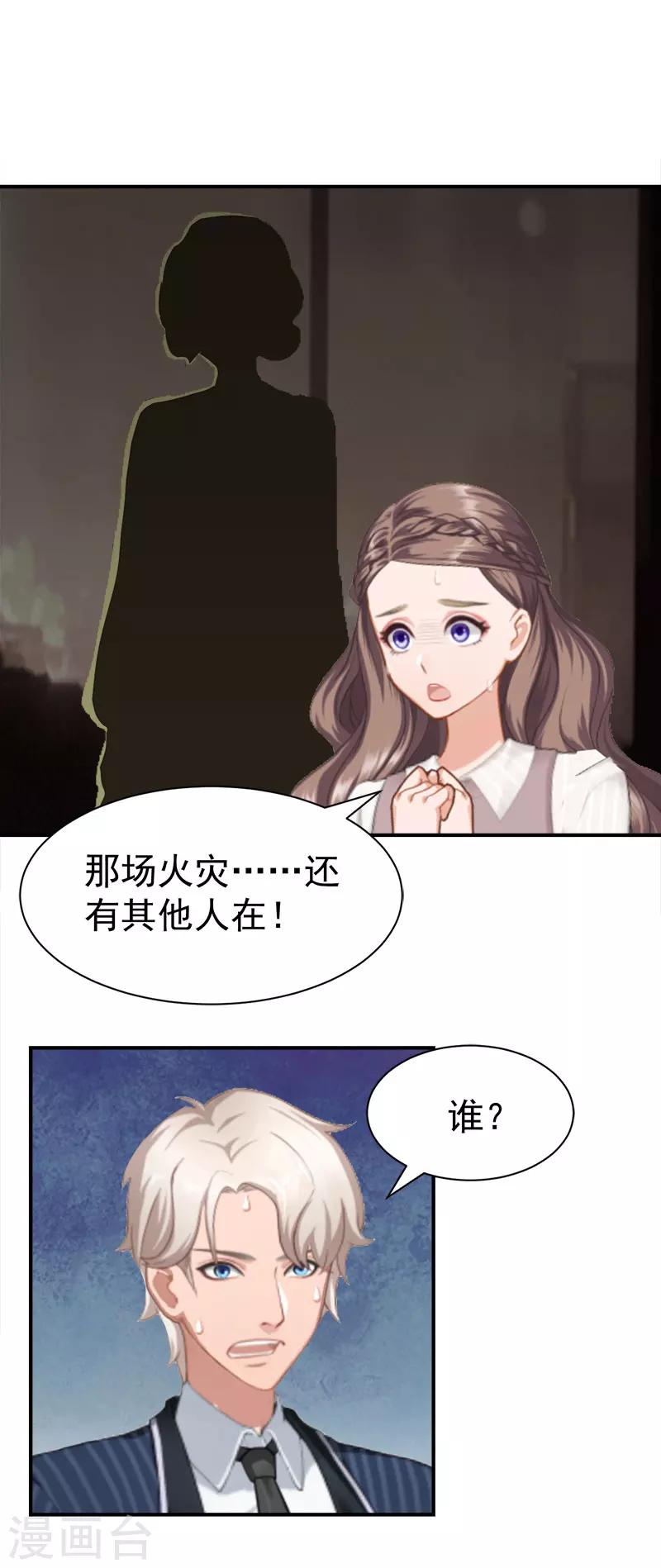《霸宠甜妻高冷男神吃不够（漫画版）》第32话 你还要跟我离婚吗 第19页