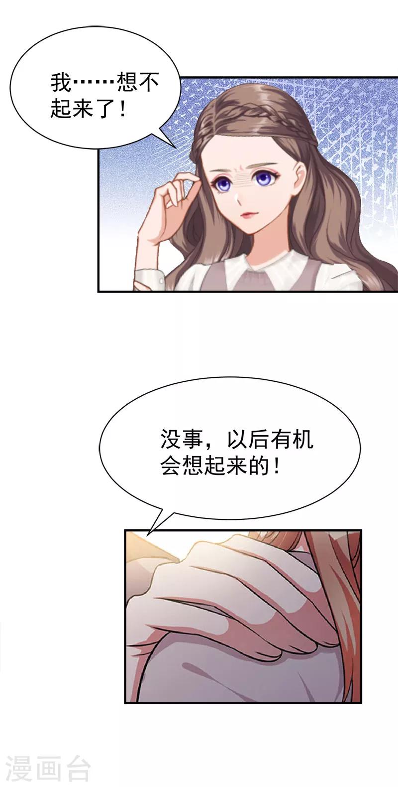 《霸宠甜妻高冷男神吃不够（漫画版）》第32话 你还要跟我离婚吗 第20页