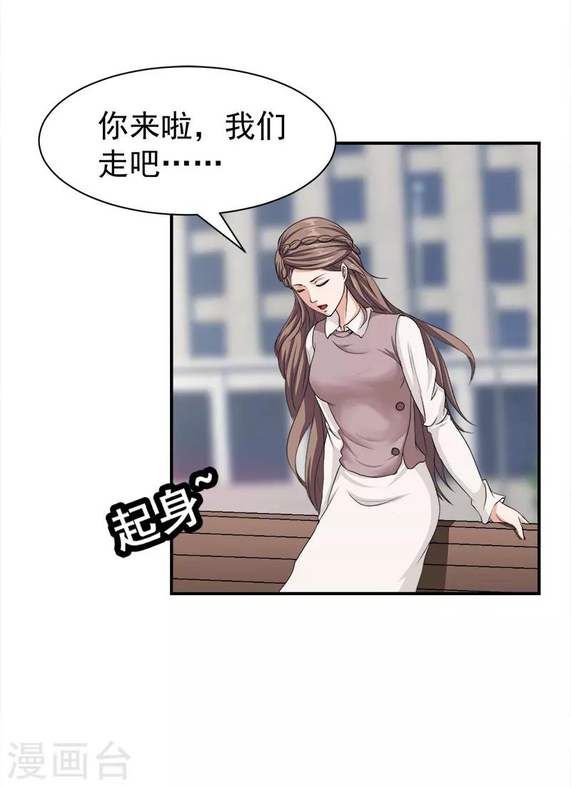 《霸宠甜妻高冷男神吃不够（漫画版）》第32话 你还要跟我离婚吗 第5页