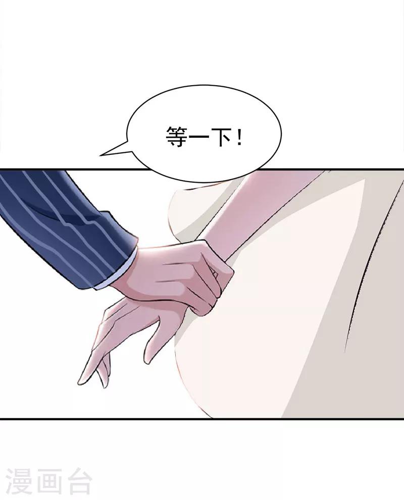 《霸宠甜妻高冷男神吃不够（漫画版）》第32话 你还要跟我离婚吗 第6页