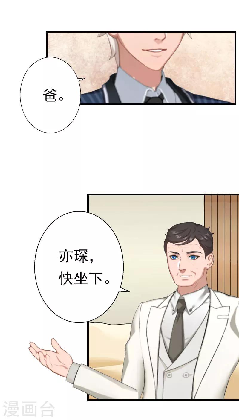 《霸宠甜妻高冷男神吃不够（漫画版）》第29话 联姻 第10页