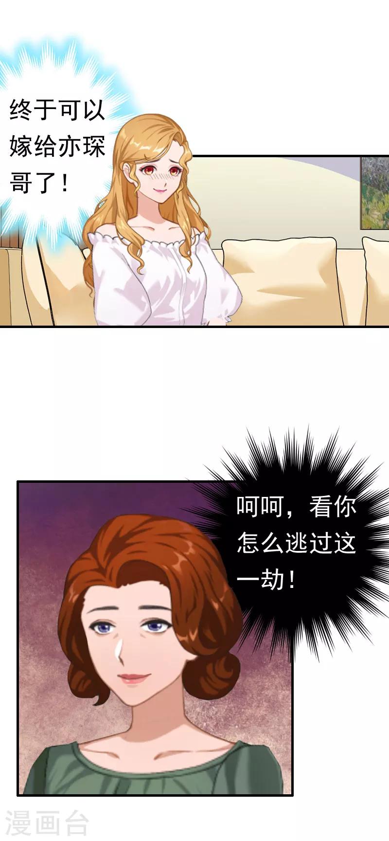《霸宠甜妻高冷男神吃不够（漫画版）》第29话 联姻 第11页