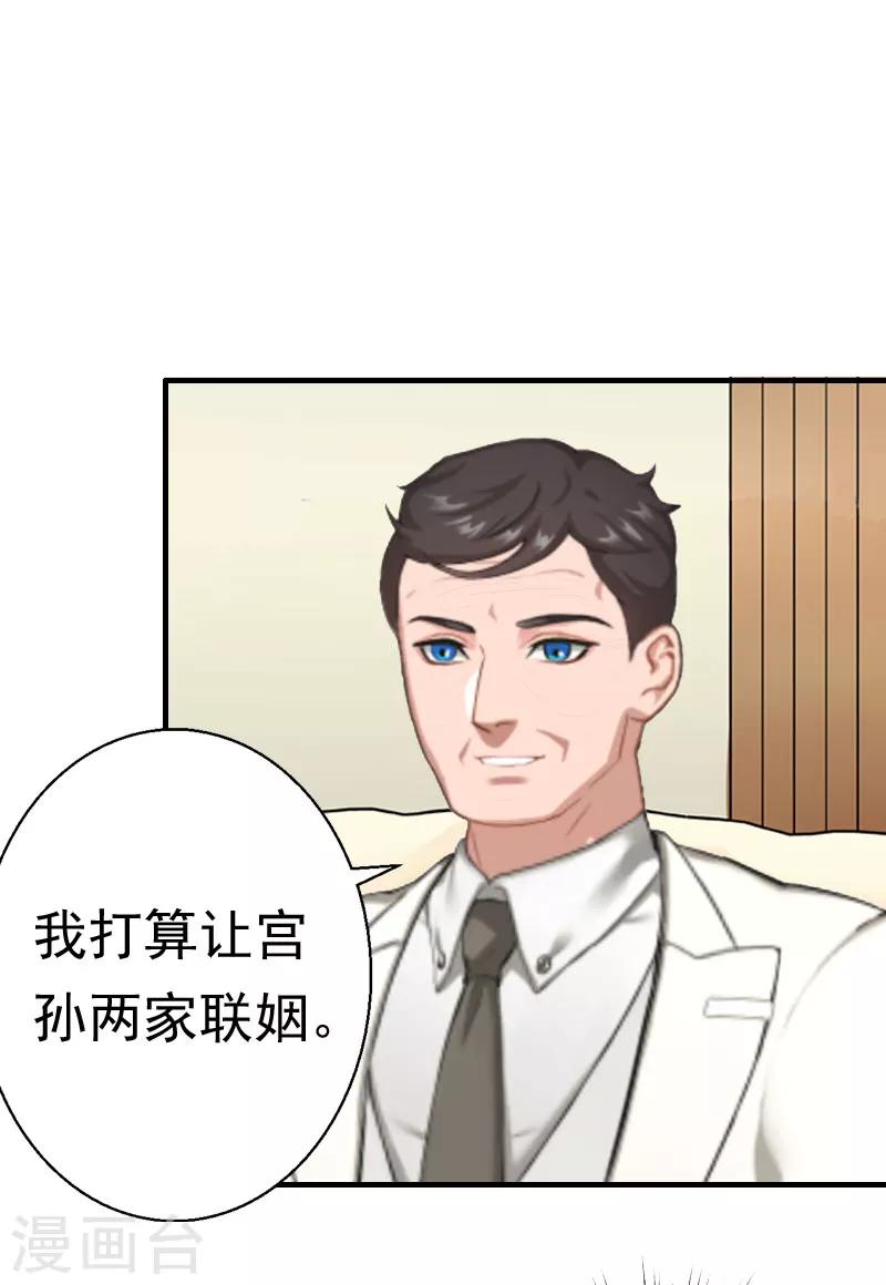《霸宠甜妻高冷男神吃不够（漫画版）》第29话 联姻 第13页