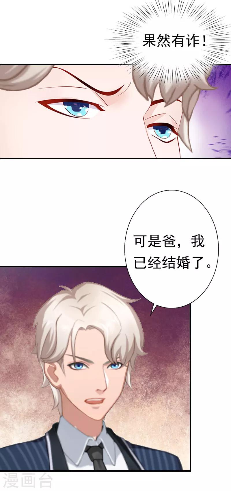 《霸宠甜妻高冷男神吃不够（漫画版）》第29话 联姻 第14页