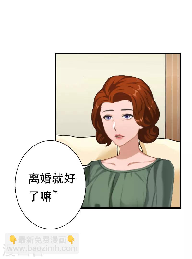 《霸宠甜妻高冷男神吃不够（漫画版）》第29话 联姻 第15页