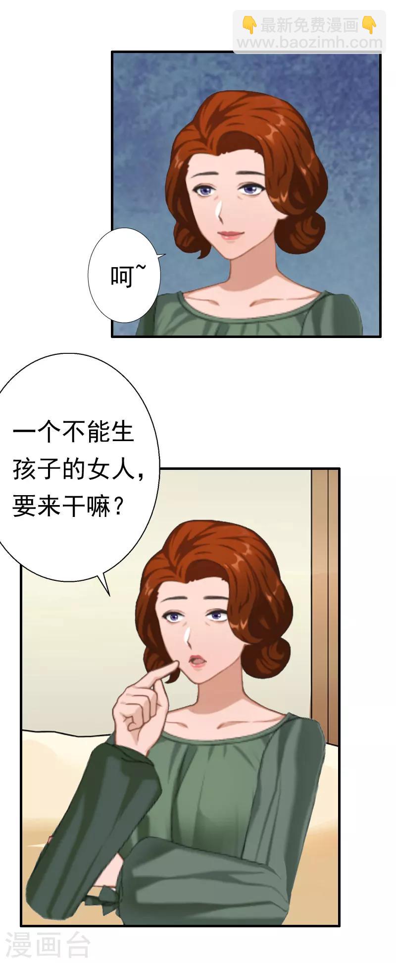 《霸宠甜妻高冷男神吃不够（漫画版）》第29话 联姻 第19页