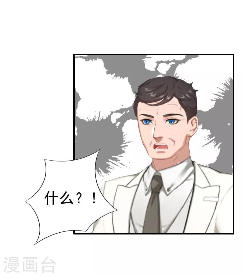 《霸宠甜妻高冷男神吃不够（漫画版）》第29话 联姻 第20页