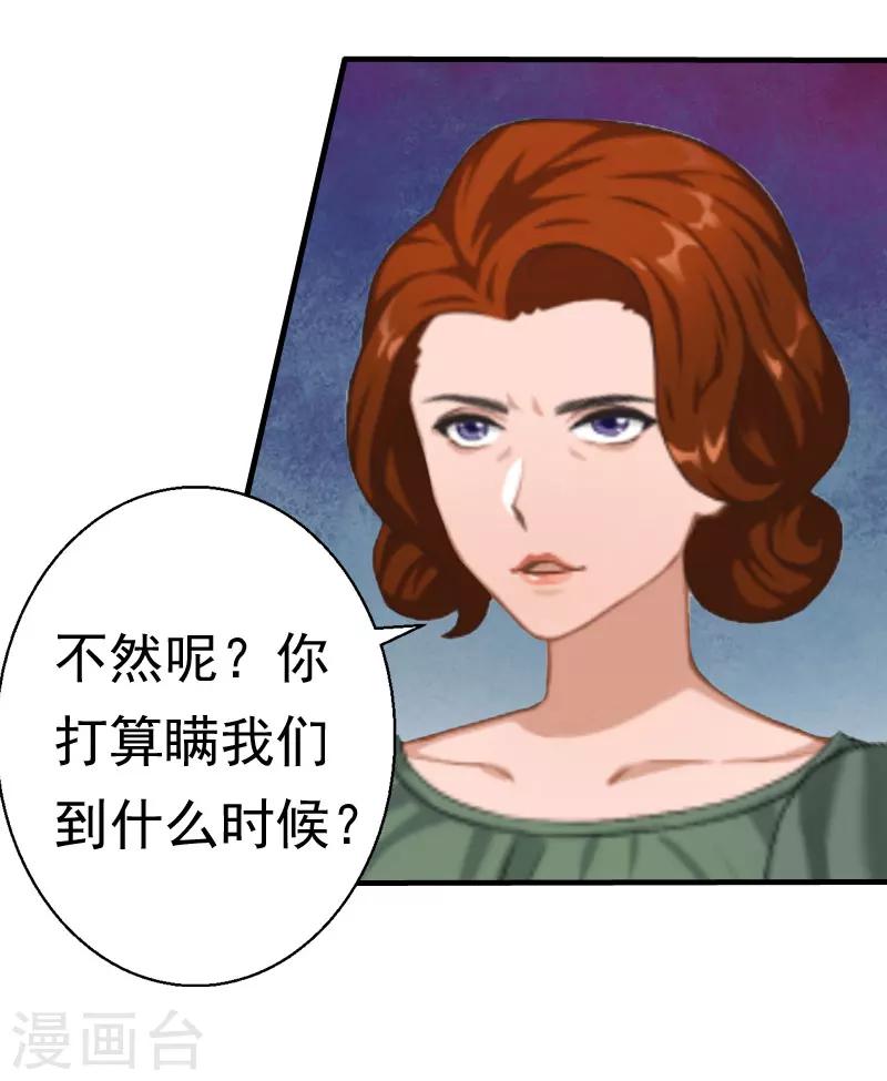《霸宠甜妻高冷男神吃不够（漫画版）》第29话 联姻 第22页